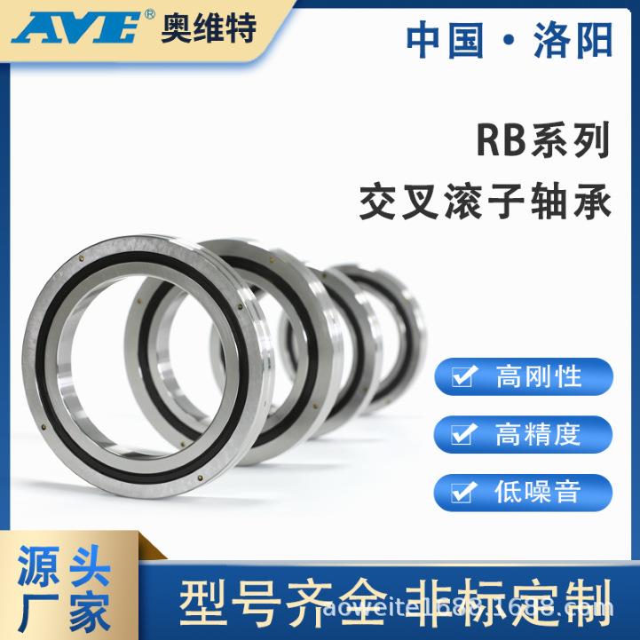 RB交叉滚子轴承洛阳轴承源头工厂RB7013机械手关节旋转部回转轴承 - 图0