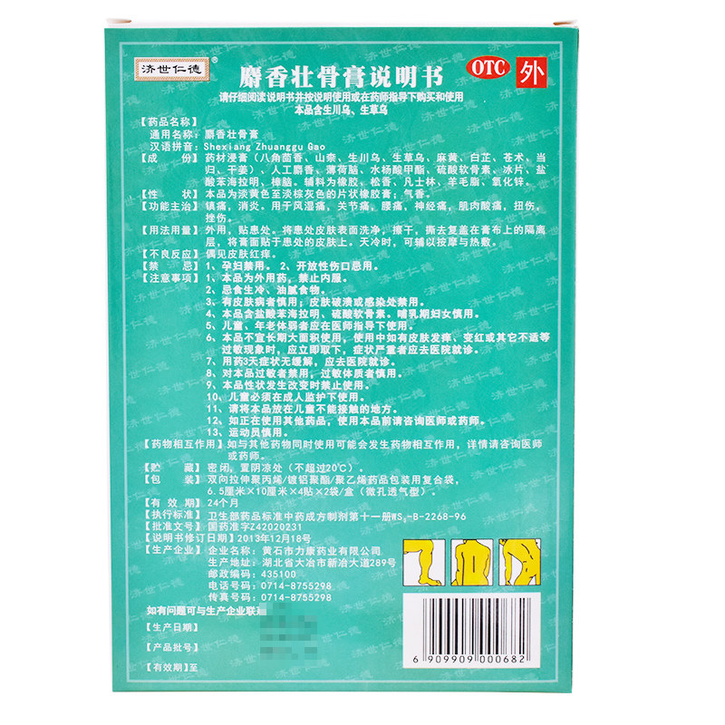 济世仁德麝香壮骨膏8贴消炎镇痛风湿关节痛腰痛神经痛肌肉扭伤痛,淘宝优惠券,粉丝福利购,淘宝优惠卷