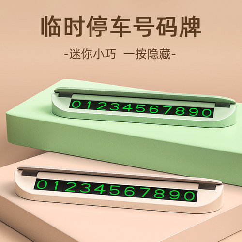宾士挪车电话号码牌新C级E级/C260L/E300L/A200L临时停车移车牌 - 图2