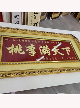 毕业礼品物定制赠送学校母校桃李满天下学院典礼纪念留念牌匾实木