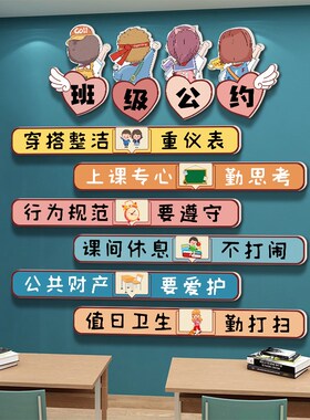新学期开学班级公约教室布置装饰文化墙贴小学自R习室黑板墙面贴