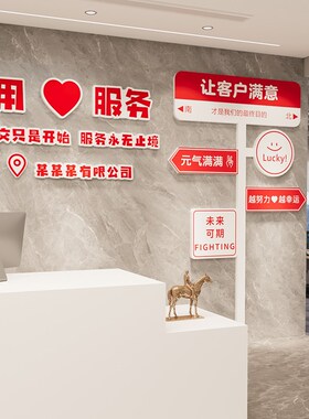 办公室装饰布置企业进门形象文化墙贴纸员工激励S志标语公司文化