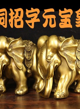 铜大象摆件一对招字铜象吸水象家居电视酒柜办公室V工艺品开业礼