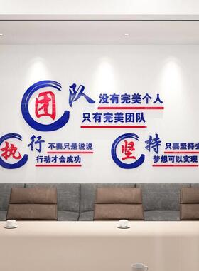 办公室公司团队励志标语文字墙面装饰压克力3d立体壁贴执行文化墙