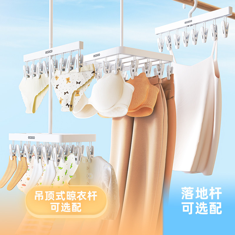 ecoco/意可可袜子晾晒架晾衣架多夹子阳台防风无痕晒袜子内衣晾衣,淘宝优惠券,粉丝福利购,淘宝优惠卷