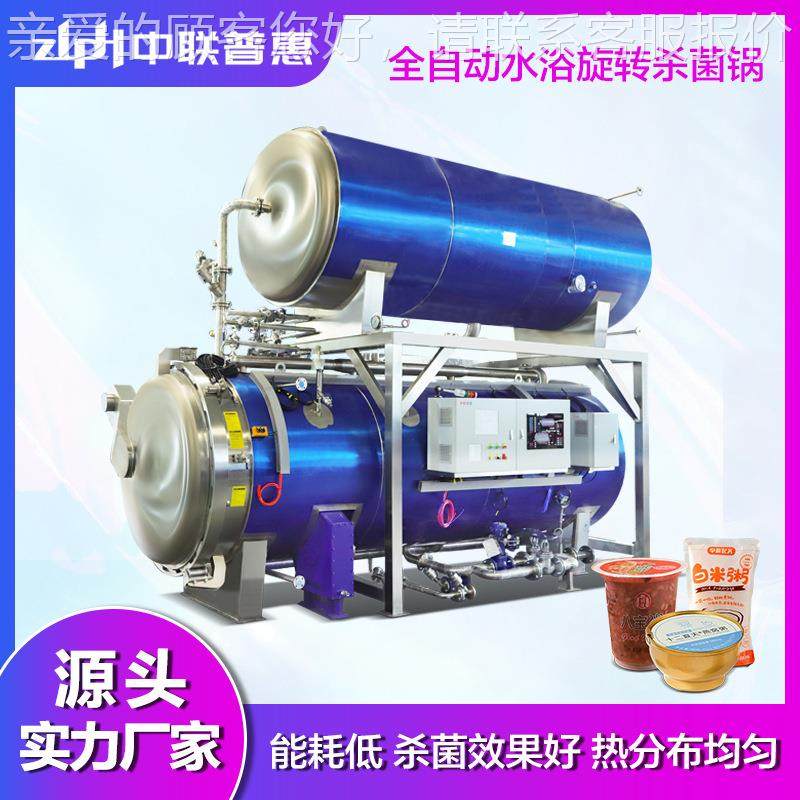 喷淋灭菌燕窝杀锅菌锅肉制品温牛肉高杀菌锅 熟食高压灭菌ZQA 锅,淘宝优惠券,粉丝福利购,淘宝优惠卷