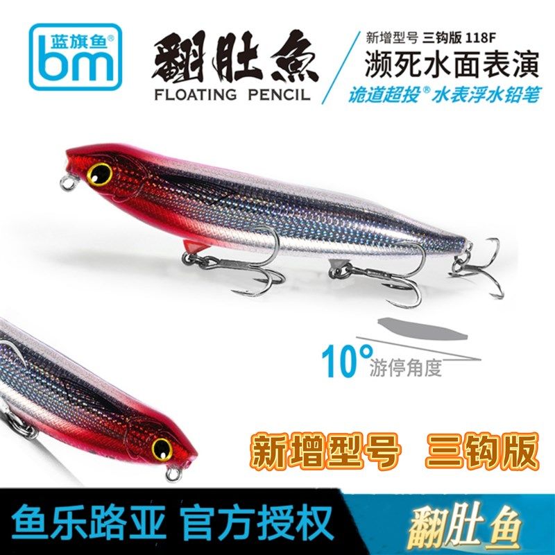 蓝旗鱼诡道超投翻肚鱼水表浮水铅笔濒死水面表演大幅之字狗步假饵,淘宝优惠券,粉丝福利购,淘宝优惠卷
