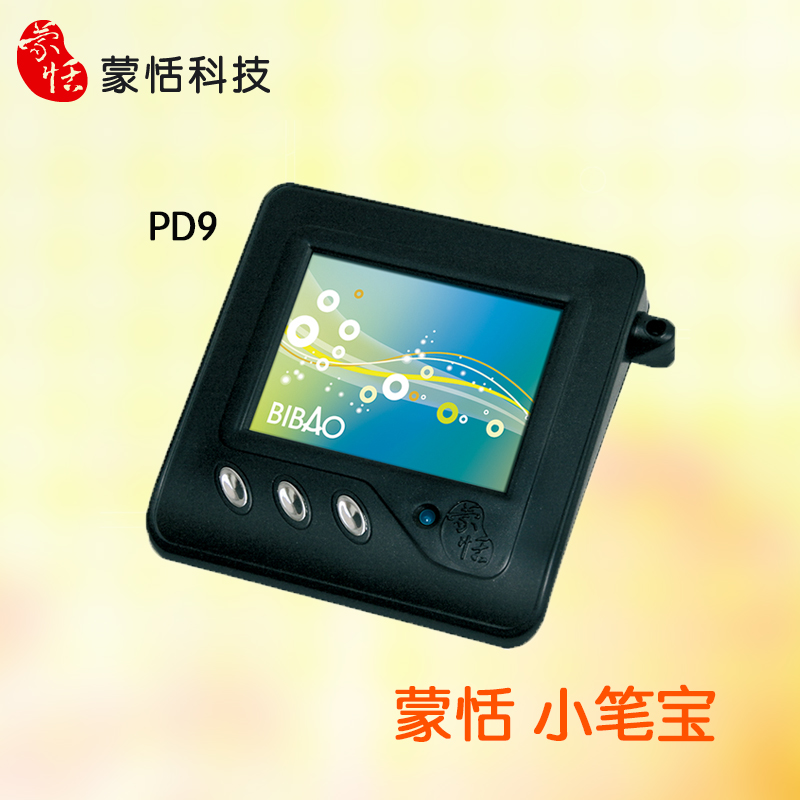 蒙恬笔宝PD9电脑写字板USB简体中文智能电子手写板支持win7 8 10 - 图1
