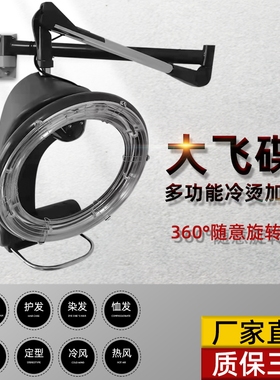 理发店电脑版美发烘发机飞碟冷烫加速器煨发机发廊染发加热机包邮