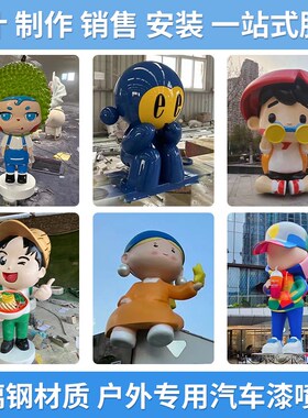 大型玻璃钢卡通雕塑定制吉祥物动漫人物彩I绘logo公仔商场陈美摆