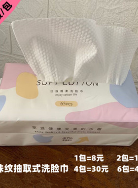 抽取式珍珠棉洁面洗脸巾大米小屋