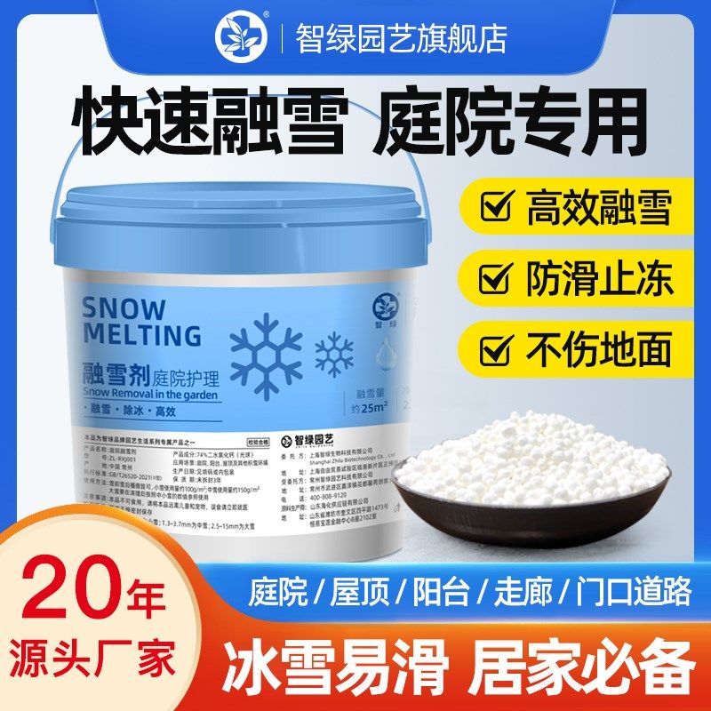 环保型融雪剂道路防冻除雪剂工业盐化雪溶雪除雪除冰家用庭院50斤,淘宝优惠券,粉丝福利购,淘宝优惠卷