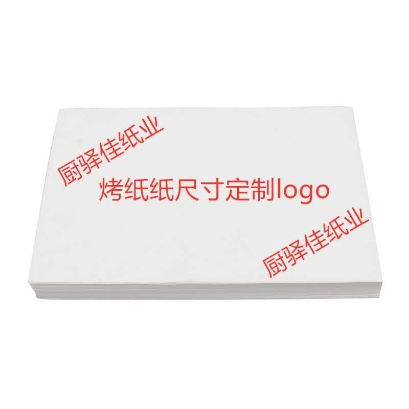 厨驿佳烤箱烧烤烘焙食物油纸烤盘吸油纸定制LOGO图案,淘宝优惠券,粉丝福利购,淘宝优惠卷