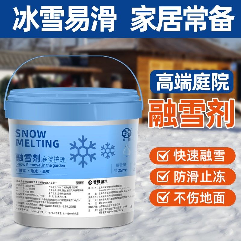 环保型融雪剂道路防冻除雪剂工业盐化雪溶雪除雪除冰家用庭院50斤,淘宝优惠券,粉丝福利购,淘宝优惠卷