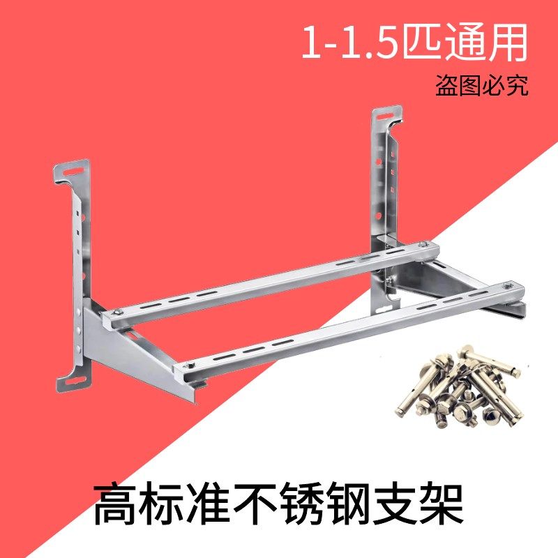 空调外机支架不锈钢1/1.5/2/3/5匹挂机柜机通用支架配螺丝整套,淘宝优惠券,粉丝福利购,淘宝优惠卷
