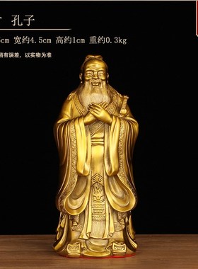 铜雕像孔子摆件老子铜像孔夫子家居纪念老师书房工艺品办公室装饰