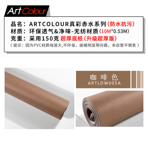 咖啡色墙纸深色褐色棕色纯色素色客厅卧室现代简约电视背景墙壁纸 - 图0
