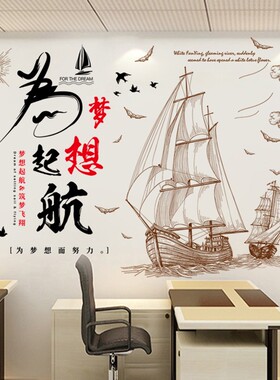 励志墙贴宿舍教室布置标语贴画办公室装饰墙纸自粘公司文化墙贴纸