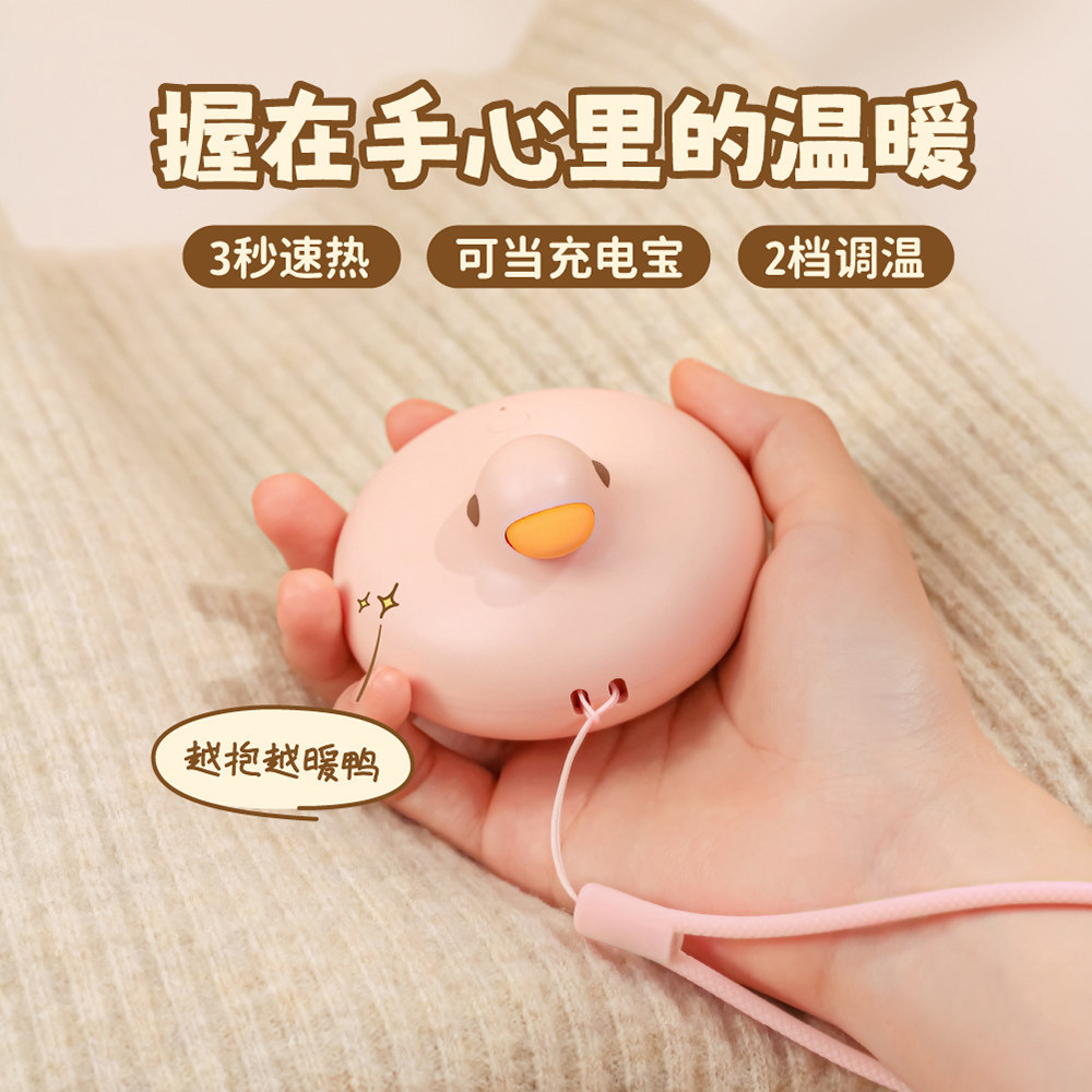 萌鸭暖手宝冬季2025新款手握式可爱风便携小巧usb充电款取暖神器,淘宝优惠券,粉丝福利购,淘宝优惠卷