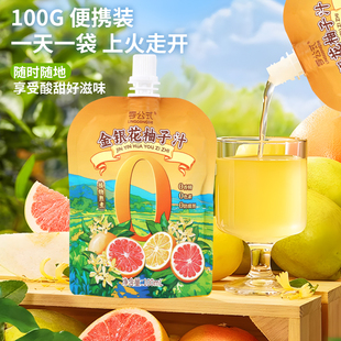 零公式金银花柚子果汁夏天解渴饮品