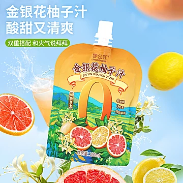 【网红饮品】零公式金银花柚子汁饮品[8元优惠券]-寻折猪