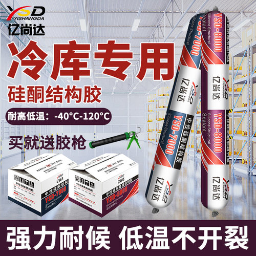 中性硅酮结构胶冷库专用耐高低温玻璃胶防水不开裂封边密封胶整箱 - 图0