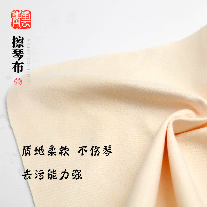 乐器清洁布古琴琵琶笛箫中阮吉他小号提琴擦琴布钢琴双面用麂皮绒,淘宝优惠券,粉丝福利购,淘宝优惠卷