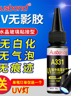 UV无影胶水亚克力透明无痕隐形专用粘玻璃桌茶几的强力胶防水小支
