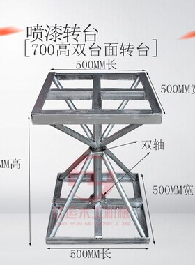 双轴承旋转台喷漆台转盘 喷油漆转台 晾干架旋转喷漆台360旋转台