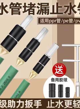 ppr管止水针 带水热熔水管止水神器补漏水管自来水暖止水堵水工具