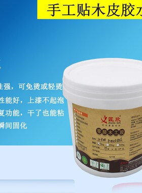木皮胶匠欣免烫手工贴木皮胶做油漆不起泡家具厂专用木工木皮胶水