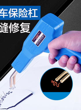 汽车保险杠修复塑料补裂痕修补焊接神器焊钉植钉钉子热熔器塑焊机