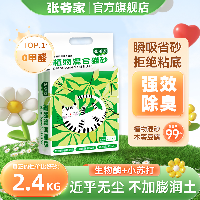 三生欢喜张爷家木薯猫砂强除臭混合豆腐猫砂近无尘0甲醛猫沙包邮