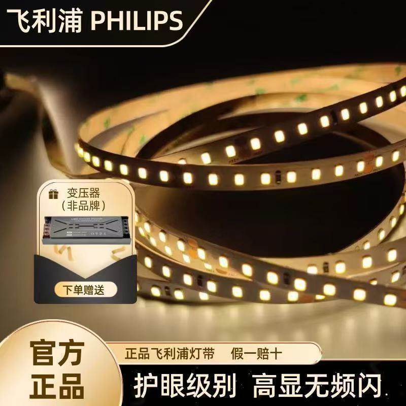 飞利浦24v灯带低压灯带led自粘灯条客厅背景墙吊顶铝槽线形灯原装,淘宝优惠券,粉丝福利购,淘宝优惠卷