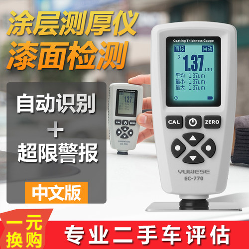 漆膜仪汽车油漆检测涂层测厚仪规测量厚度e高精度漆面检测仪 - 图0