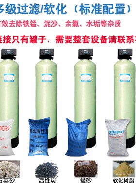 玻璃钢罐石英砂活性炭锰砂树脂软化罐井水自来水净化水设备
