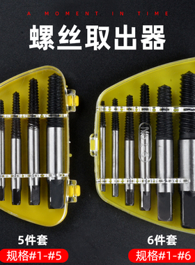 断丝取丝器万能断头螺丝取出器反牙反丝锥滑丝滑牙纹拆卸工具套装