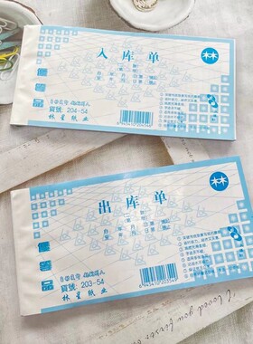 林星二联 三联54K收款收据 出库单入库单 送货单无碳复写送货
