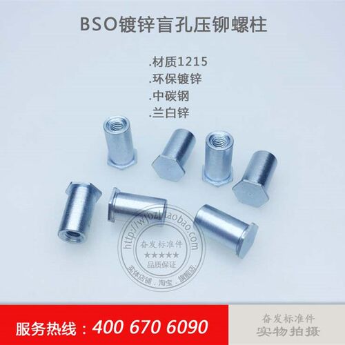 镀锌盲孔压铆螺柱BSO-3.5M4-33/34/35/36/38/40/41/42-ZI外径7.2 - 图0