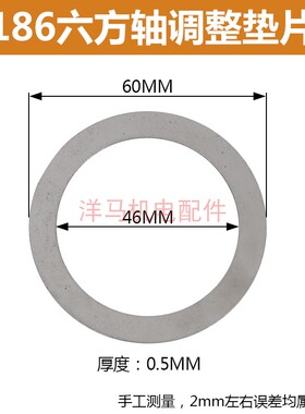 微耕机配件大全170/173/178/186F行走齿轮六方轴筒间隙调整垫片