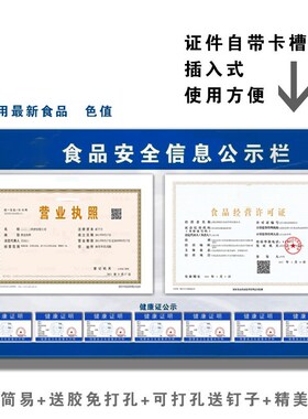 餐饮营业执照证件展示框食品卫生经营许证三合一公示栏牌