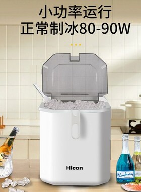 惠康小型制冰寝室小功率学生宿舍全自动冰块