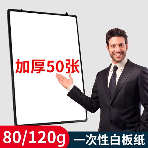 白板纸60x90cm加厚大张挂夹纸a1一次性用纸80g120g翻页90x120大白纸54x78会议培训教学涂鸦思维导图办公用纸 - 图0