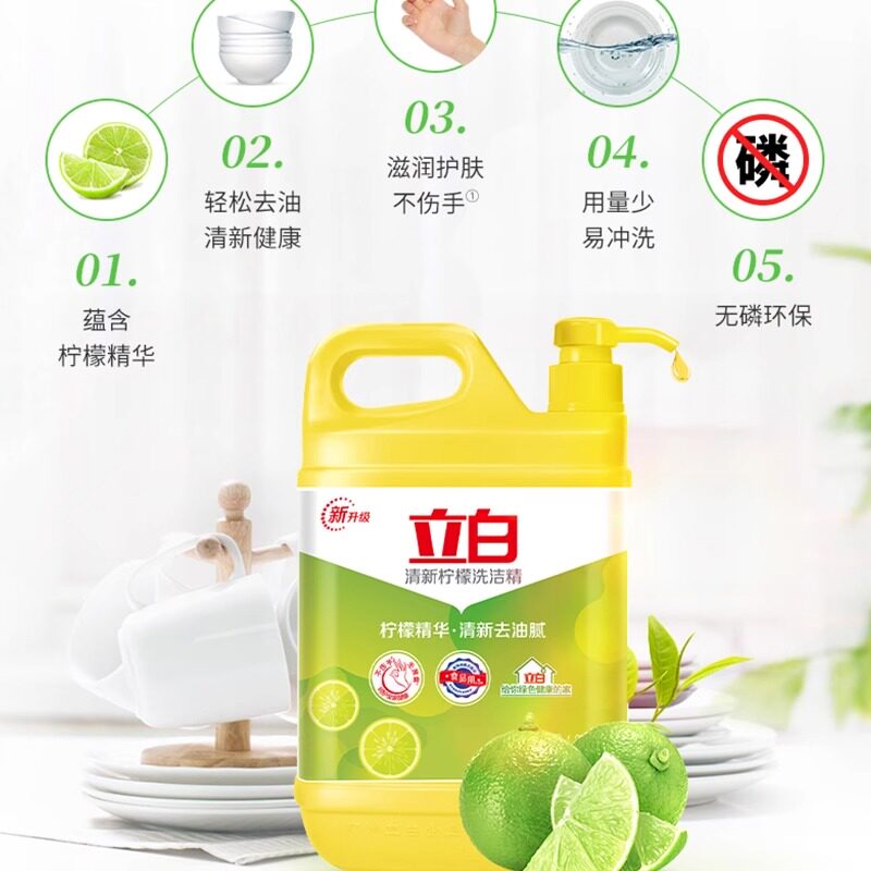 立白清新柠檬洗洁精1kg食品用天然原料去油不伤手果蔬餐具清洗