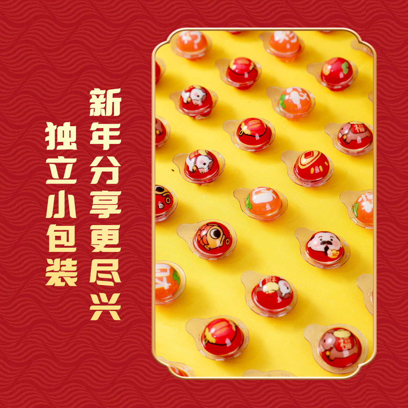 新年糖果装饰夹心软糖礼物儿童礼品零食元旦春节年货大全结婚喜糖,淘宝优惠券,粉丝福利购,淘宝优惠卷