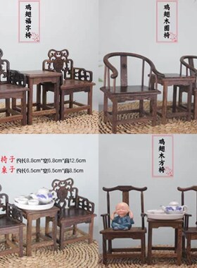 小型装饰品迷你小椅子摆件造景雕塑小桌拍摄茶具木凳子靠椅木雕刻