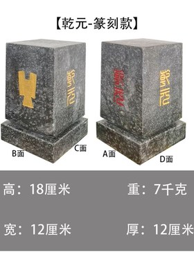 泰山石 雕刻方形 庙宇角 屋脊 探头  青石板 乾元刻字  乾元石