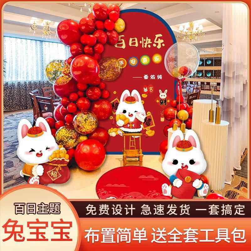 兔宝宝百天百日宴布置装饰男女孩满月抓周岁礼kt板气球背景墙定制,淘宝优惠券,粉丝福利购,淘宝优惠卷