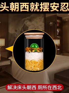 安忍水瓶子床头朝西厕所西北角水晶球六帝钱五帝钱安仁水
