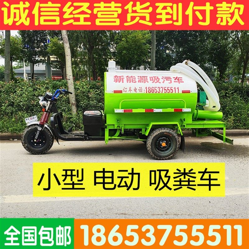 自吸自排新能源小型三轮真空吸粪车抽粪车物业厂区环卫微型吸污车,淘宝优惠券,粉丝福利购,淘宝优惠卷